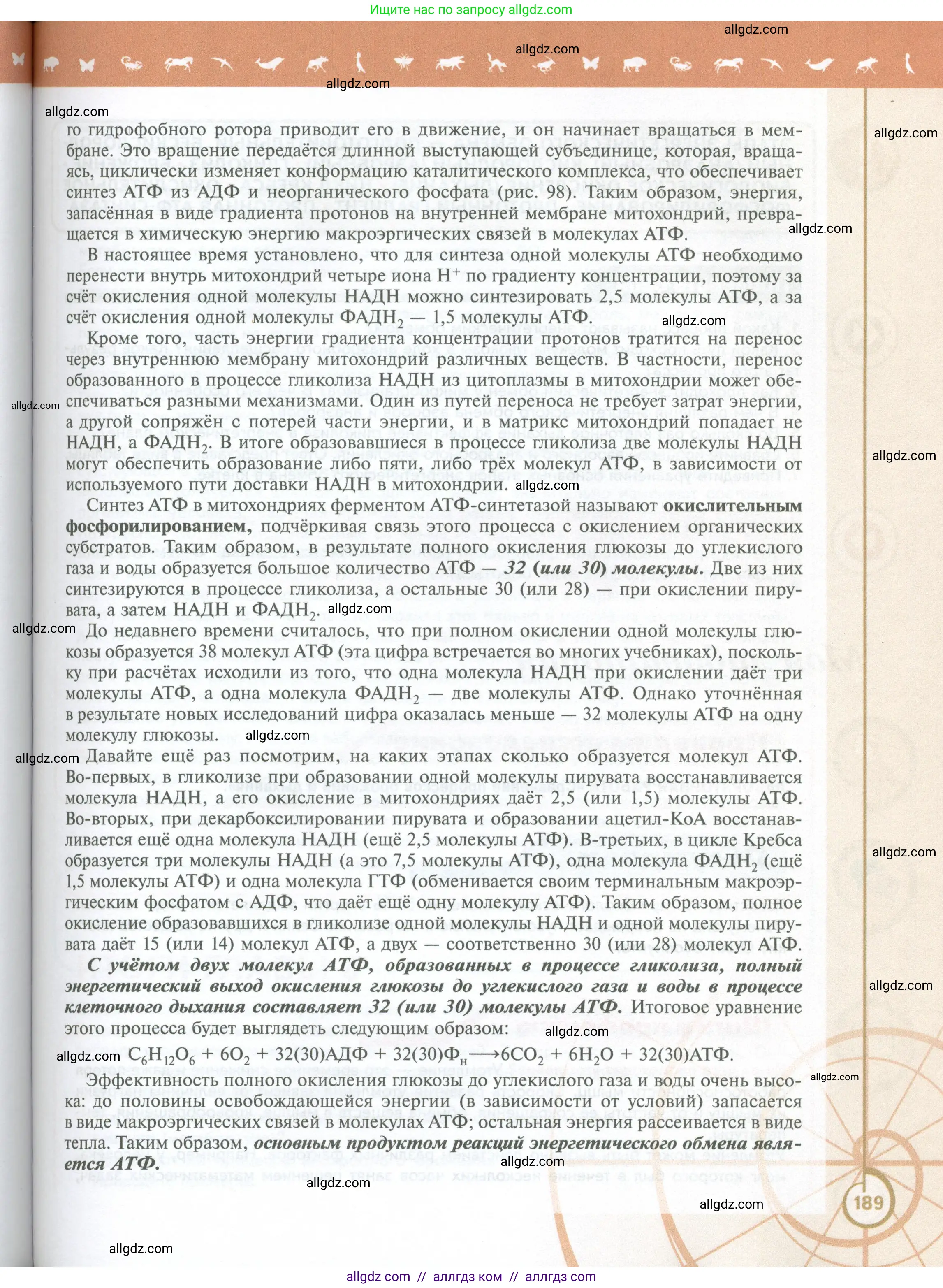 Биология, 10 класс Учебник, авторы: Пасечник Владимир Васильевич, Каменский Андрей Александрович, Рубцов Александр Михайлович, Швецов Глеб Геннадьевич, Абовян Леван Арташесович, Гапонюк Зоя Георгиевна, издательство Просвещение, Москва, 2024, коричневого цвета, страница 189