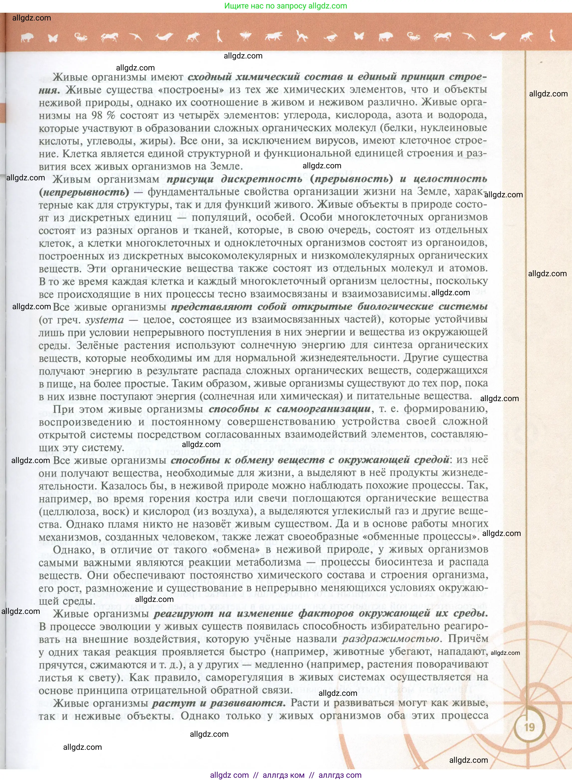 Биология, 10 класс Учебник, авторы: Пасечник Владимир Васильевич, Каменский Андрей Александрович, Рубцов Александр Михайлович, Швецов Глеб Геннадьевич, Абовян Леван Арташесович, Гапонюк Зоя Георгиевна, издательство Просвещение, Москва, 2024, коричневого цвета, страница 19