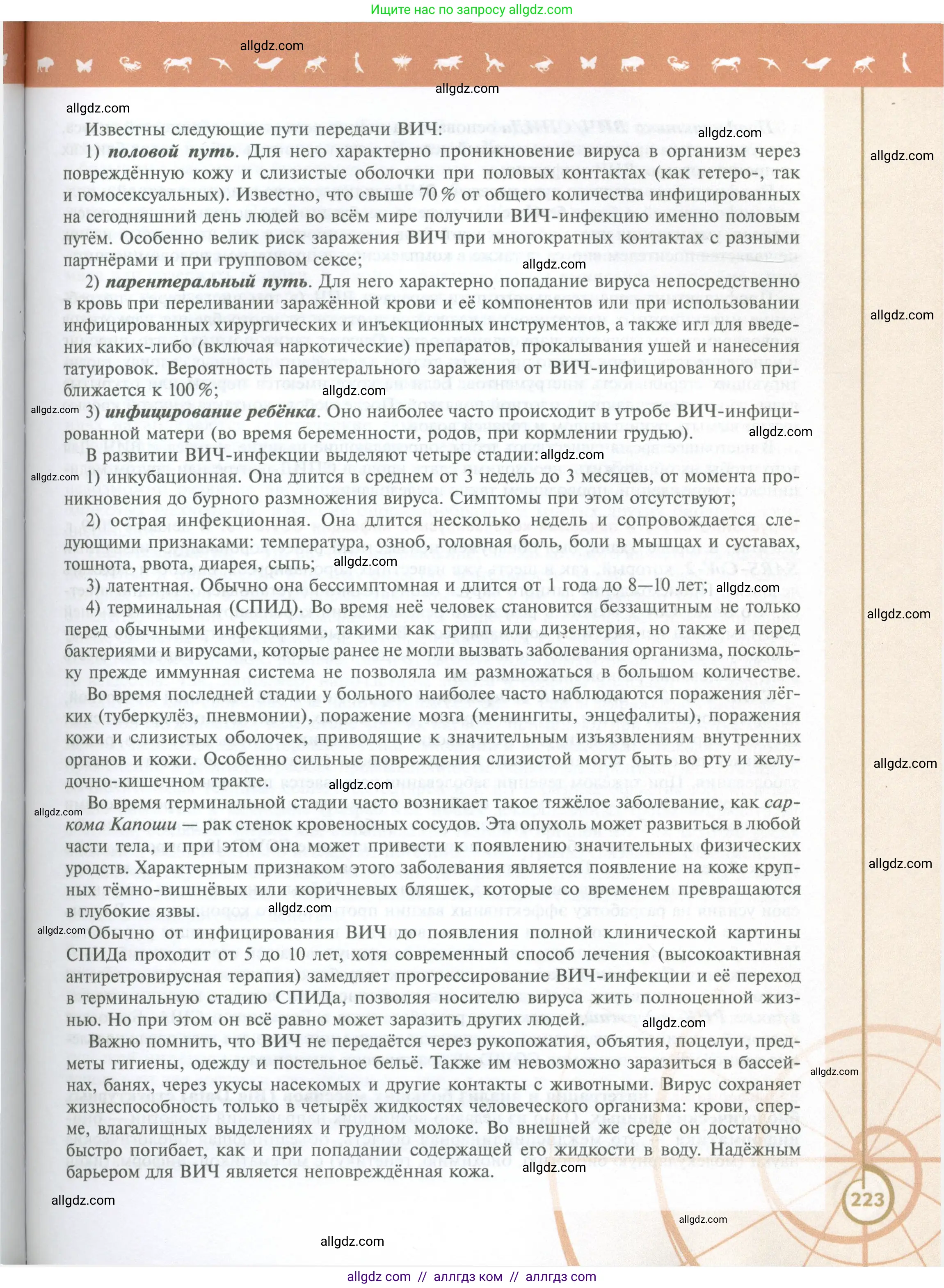 Биология, 10 класс Учебник, авторы: Пасечник Владимир Васильевич, Каменский Андрей Александрович, Рубцов Александр Михайлович, Швецов Глеб Геннадьевич, Абовян Леван Арташесович, Гапонюк Зоя Георгиевна, издательство Просвещение, Москва, 2024, коричневого цвета, страница 223