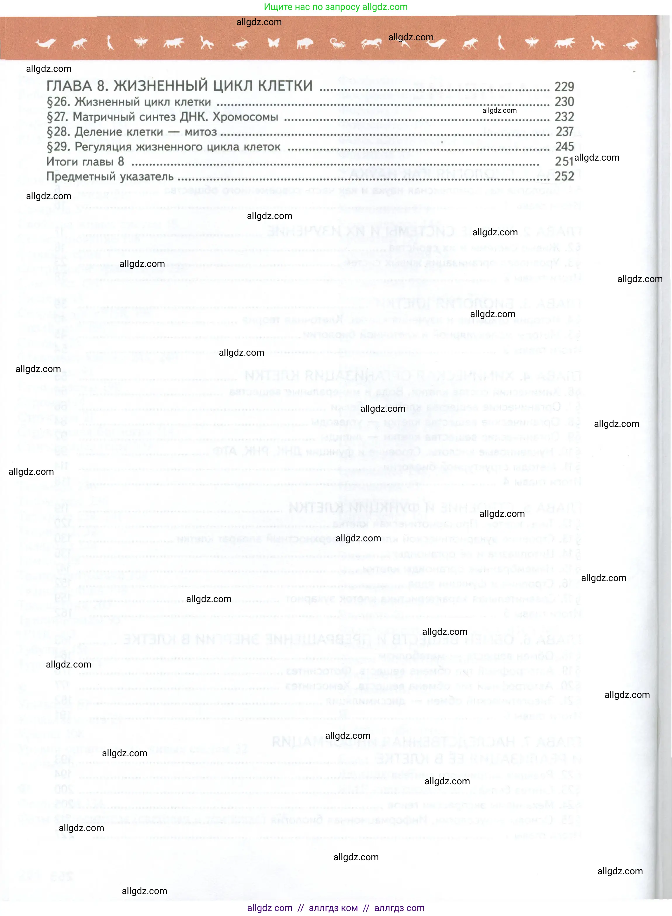 Биология, 10 класс Учебник, авторы: Пасечник Владимир Васильевич, Каменский Андрей Александрович, Рубцов Александр Михайлович, Швецов Глеб Геннадьевич, Абовян Леван Арташесович, Гапонюк Зоя Георгиевна, издательство Просвещение, Москва, 2024, коричневого цвета, страница 256