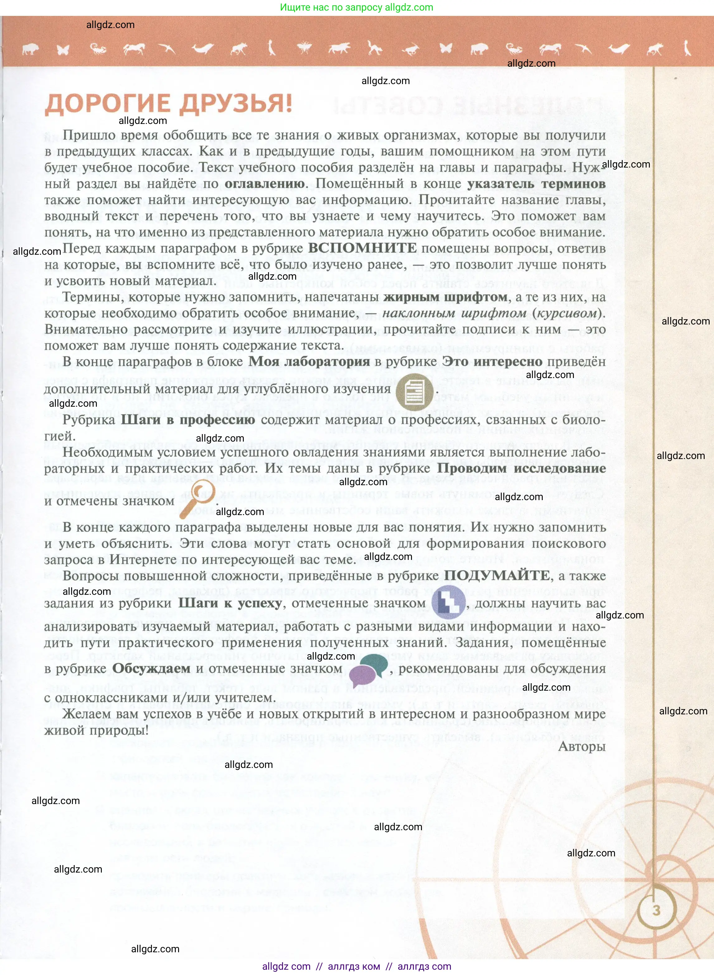 Биология, 10 класс Учебник, авторы: Пасечник Владимир Васильевич, Каменский Андрей Александрович, Рубцов Александр Михайлович, Швецов Глеб Геннадьевич, Абовян Леван Арташесович, Гапонюк Зоя Георгиевна, издательство Просвещение, Москва, 2024, коричневого цвета, страница 3