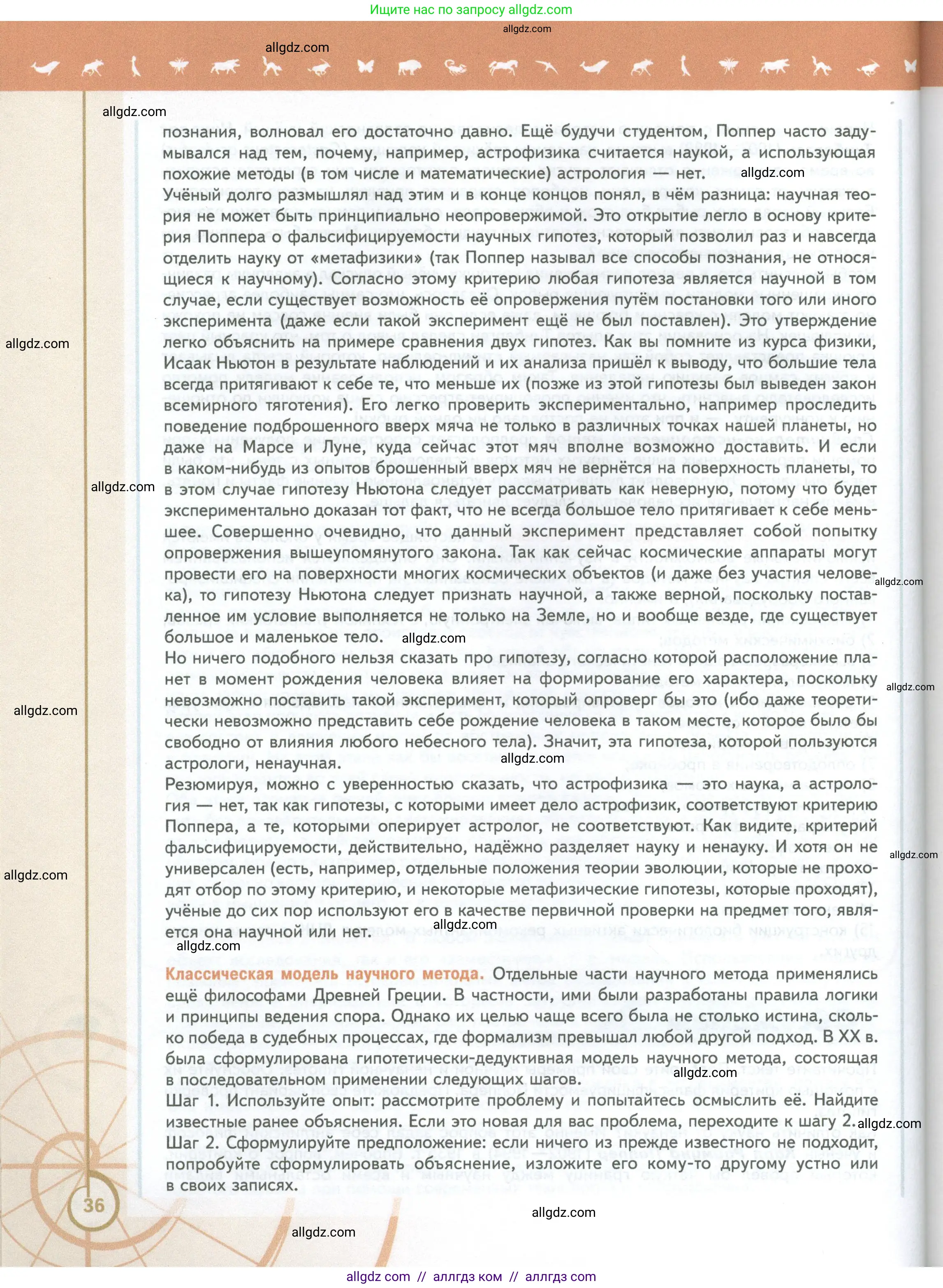Биология, 10 класс Учебник, авторы: Пасечник Владимир Васильевич, Каменский Андрей Александрович, Рубцов Александр Михайлович, Швецов Глеб Геннадьевич, Абовян Леван Арташесович, Гапонюк Зоя Георгиевна, издательство Просвещение, Москва, 2024, коричневого цвета, страница 36