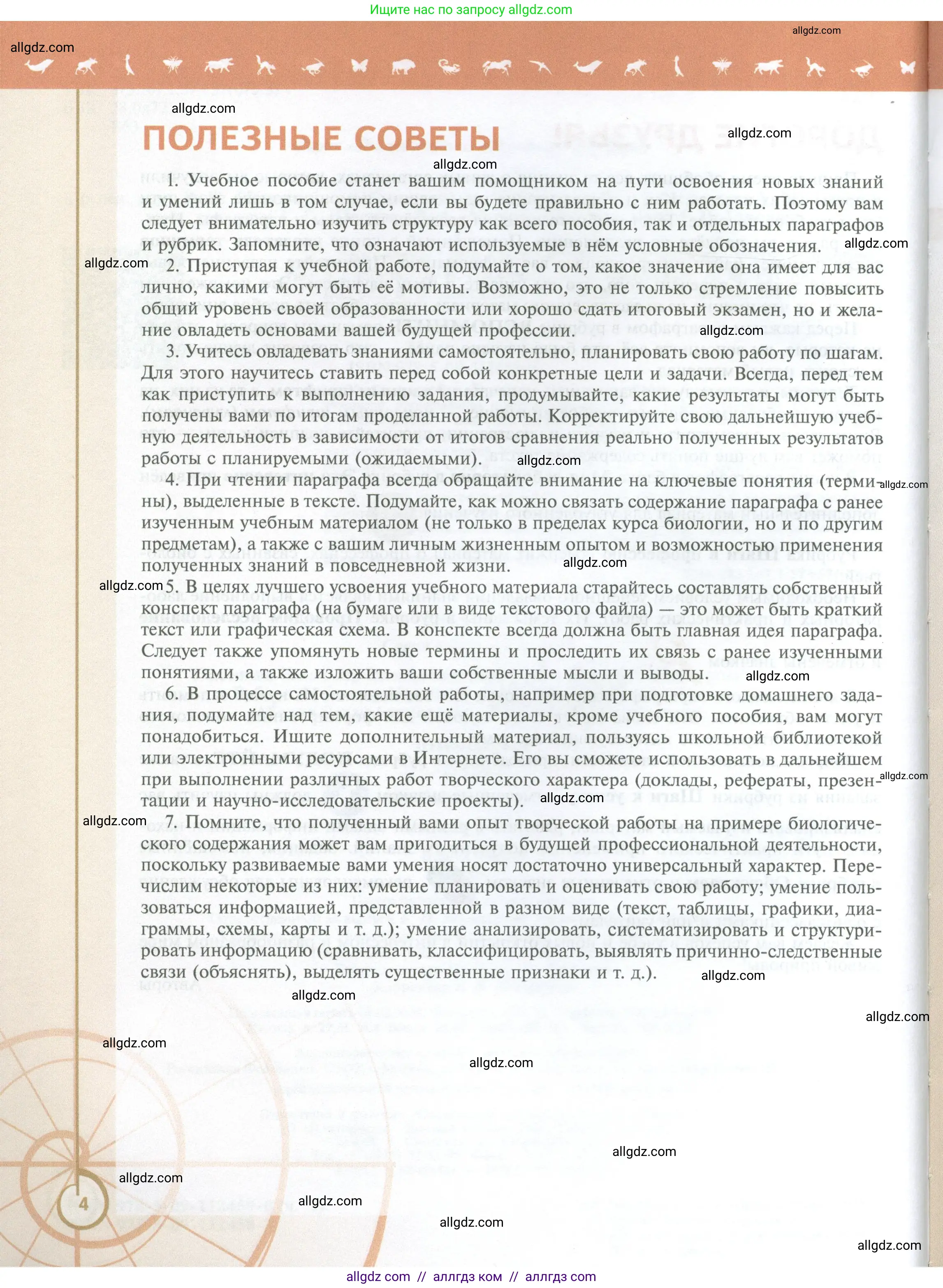 Биология, 10 класс Учебник, авторы: Пасечник Владимир Васильевич, Каменский Андрей Александрович, Рубцов Александр Михайлович, Швецов Глеб Геннадьевич, Абовян Леван Арташесович, Гапонюк Зоя Георгиевна, издательство Просвещение, Москва, 2024, коричневого цвета, страница 4