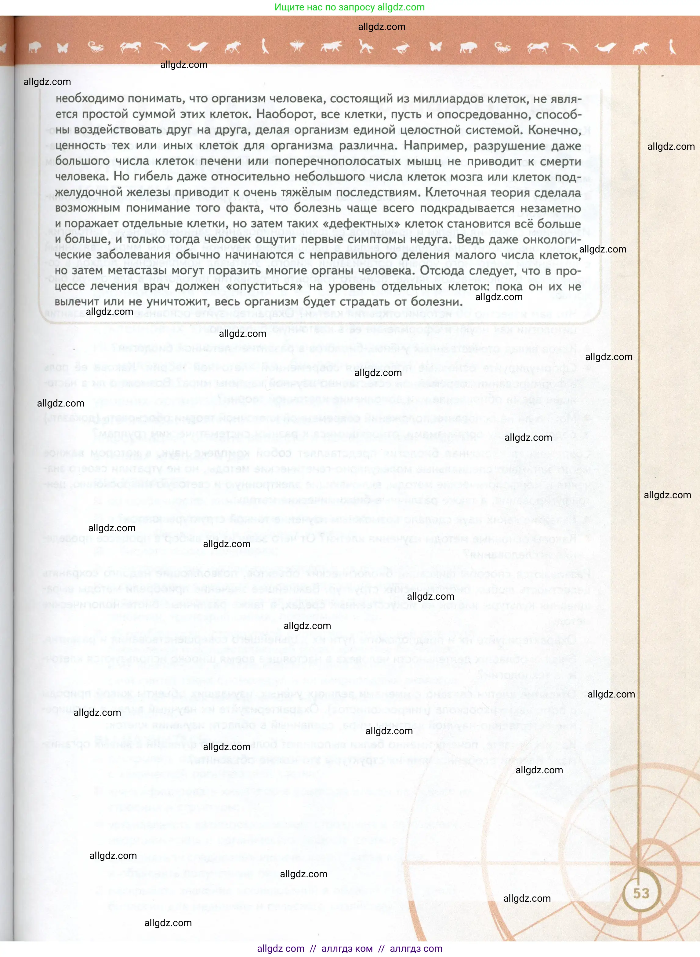 Биология, 10 класс Учебник, авторы: Пасечник Владимир Васильевич, Каменский Андрей Александрович, Рубцов Александр Михайлович, Швецов Глеб Геннадьевич, Абовян Леван Арташесович, Гапонюк Зоя Георгиевна, издательство Просвещение, Москва, 2024, коричневого цвета, страница 53