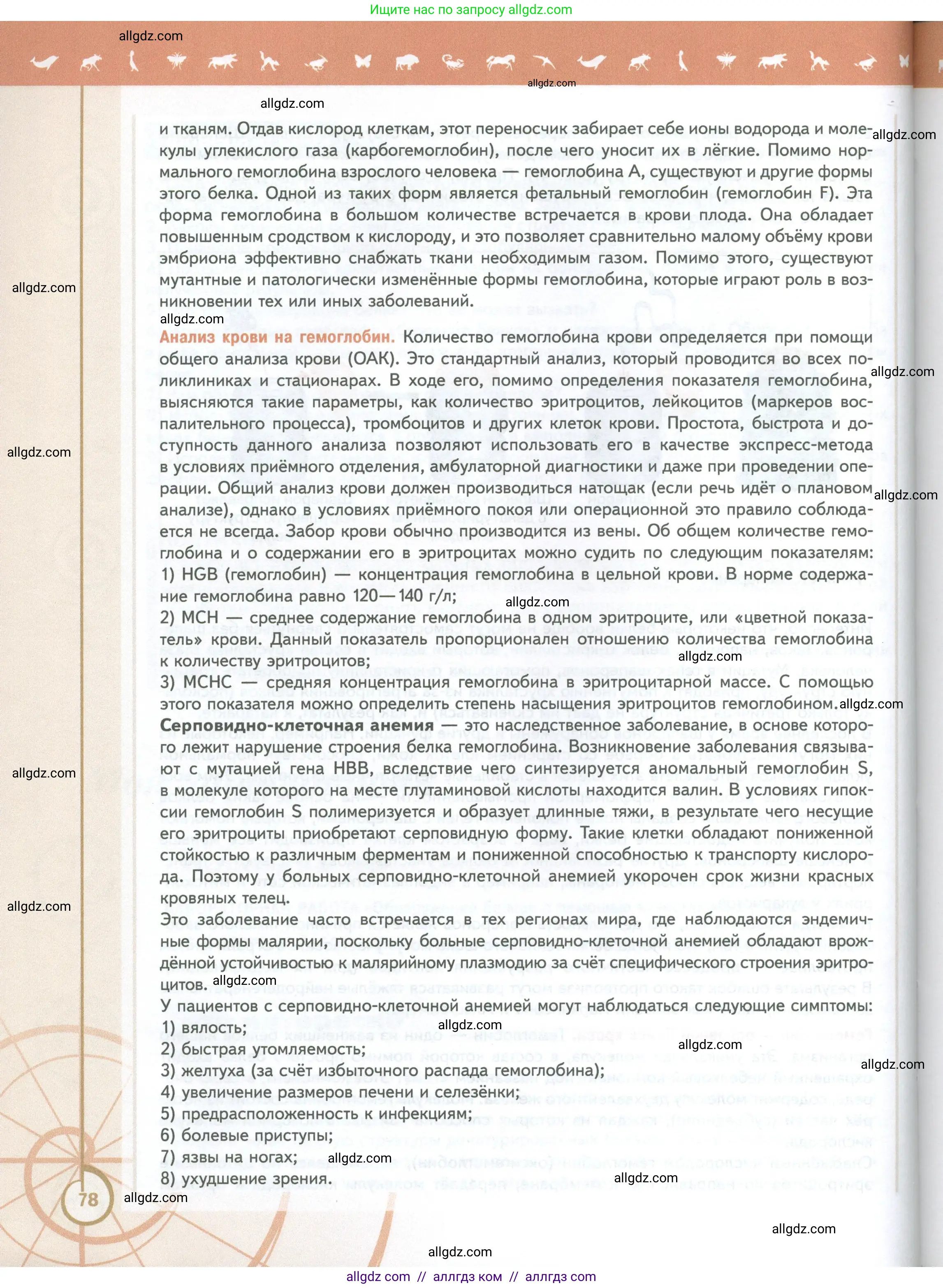 Биология, 10 класс Учебник, авторы: Пасечник Владимир Васильевич, Каменский Андрей Александрович, Рубцов Александр Михайлович, Швецов Глеб Геннадьевич, Абовян Леван Арташесович, Гапонюк Зоя Георгиевна, издательство Просвещение, Москва, 2024, коричневого цвета, страница 78