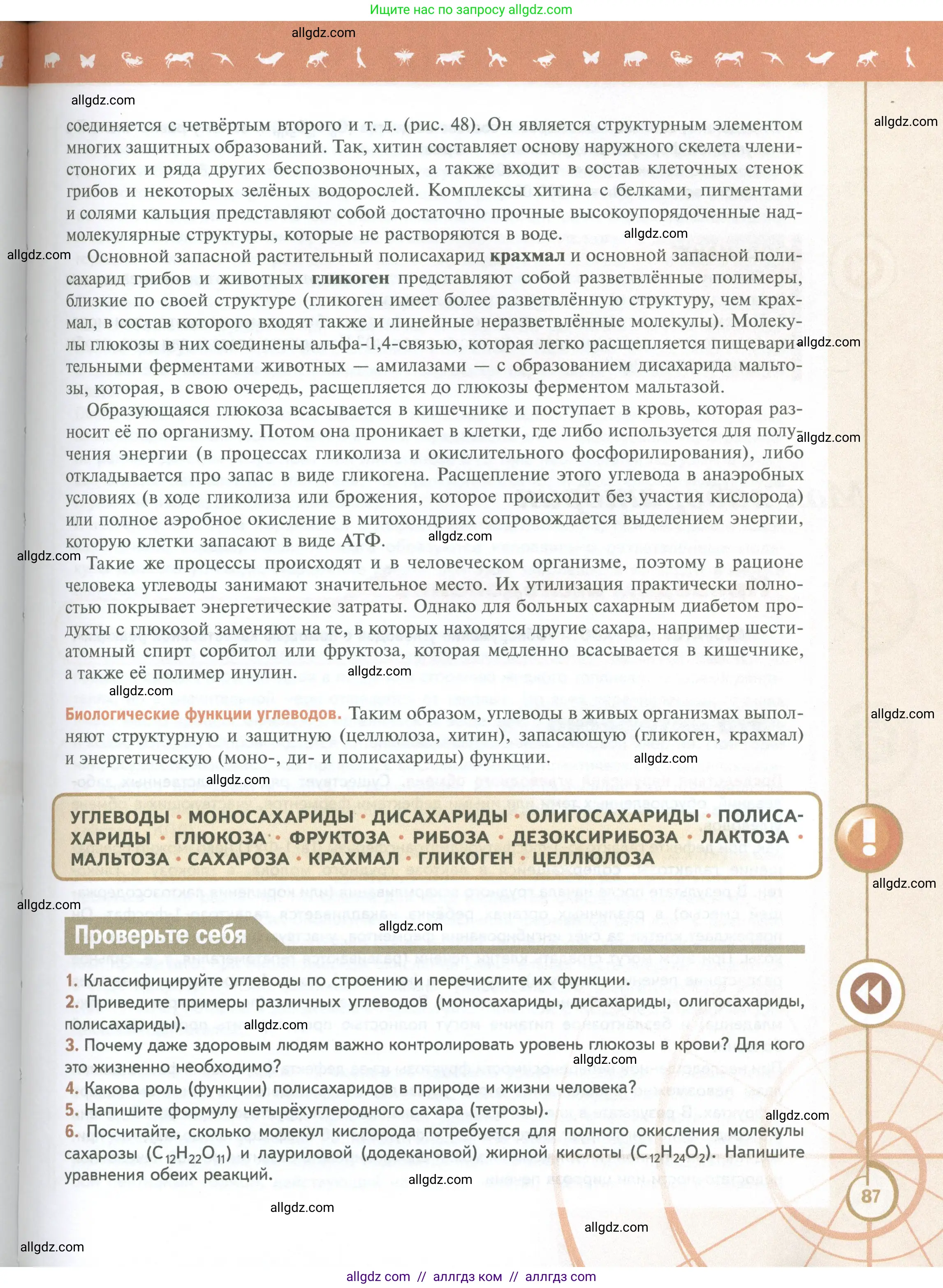 Биология, 10 класс Учебник, авторы: Пасечник Владимир Васильевич, Каменский Андрей Александрович, Рубцов Александр Михайлович, Швецов Глеб Геннадьевич, Абовян Леван Арташесович, Гапонюк Зоя Георгиевна, издательство Просвещение, Москва, 2024, коричневого цвета, Часть 1, страница 87
