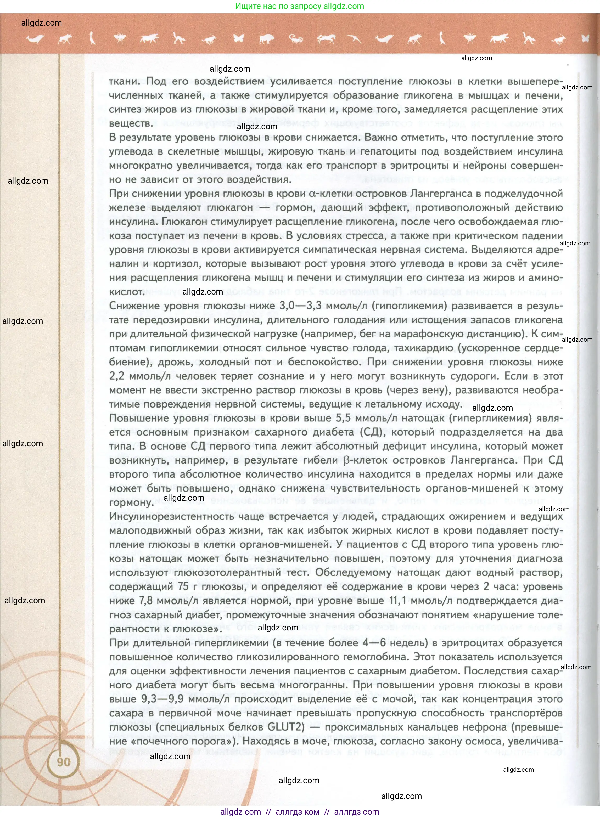 Биология, 10 класс Учебник, авторы: Пасечник Владимир Васильевич, Каменский Андрей Александрович, Рубцов Александр Михайлович, Швецов Глеб Геннадьевич, Абовян Леван Арташесович, Гапонюк Зоя Георгиевна, издательство Просвещение, Москва, 2024, коричневого цвета, страница 90