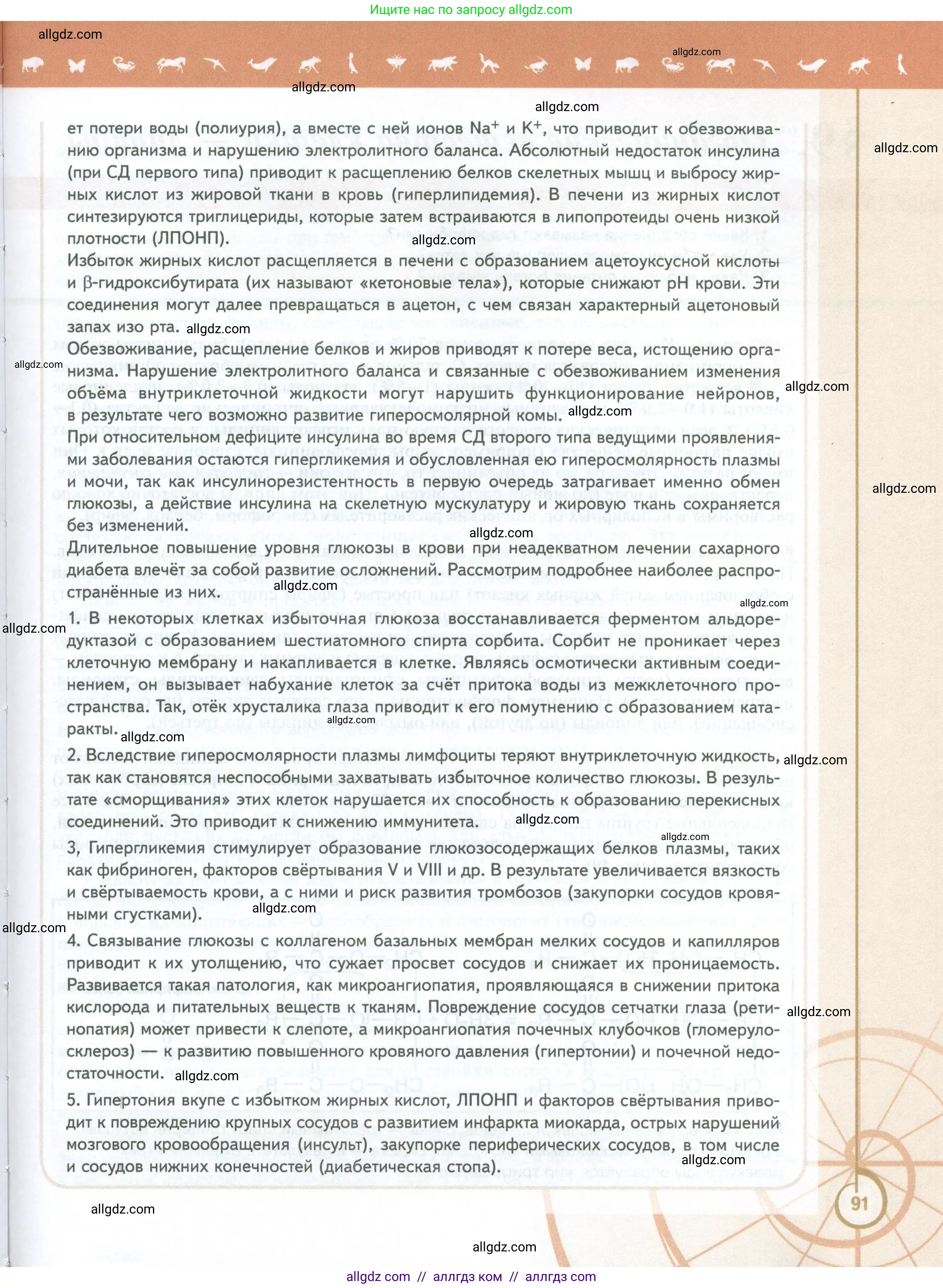 Биология, 10 класс Учебник, авторы: Пасечник Владимир Васильевич, Каменский Андрей Александрович, Рубцов Александр Михайлович, Швецов Глеб Геннадьевич, Абовян Леван Арташесович, Гапонюк Зоя Георгиевна, издательство Просвещение, Москва, 2024, коричневого цвета, страница 91