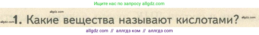 Биология, 10 класс Учебник, авторы: Пасечник Владимир Васильевич, Каменский Андрей Александрович, Рубцов Александр Михайлович, Швецов Глеб Геннадьевич, Абовян Леван Арташесович, Гапонюк Зоя Георгиевна, издательство Просвещение, Москва, 2024, коричневого цвета, Часть 1, страница 99, номер 1, Условие