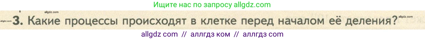 Биология, 10 класс Учебник, авторы: Пасечник Владимир Васильевич, Каменский Андрей Александрович, Рубцов Александр Михайлович, Швецов Глеб Геннадьевич, Абовян Леван Арташесович, Гапонюк Зоя Георгиевна, издательство Просвещение, Москва, 2024, коричневого цвета, Часть 1, страница 99, номер 3, Условие