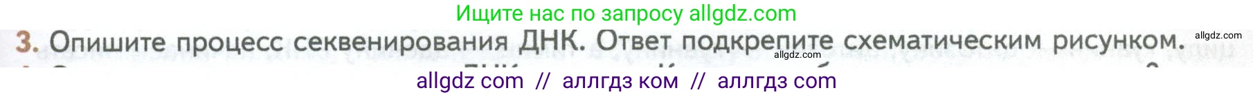 Биология, 10 класс Учебник, авторы: Пасечник Владимир Васильевич, Каменский Андрей Александрович, Рубцов Александр Михайлович, Швецов Глеб Геннадьевич, Абовян Леван Арташесович, Гапонюк Зоя Георгиевна, издательство Просвещение, Москва, 2024, коричневого цвета, Часть 1, страница 109, номер 3, Условие