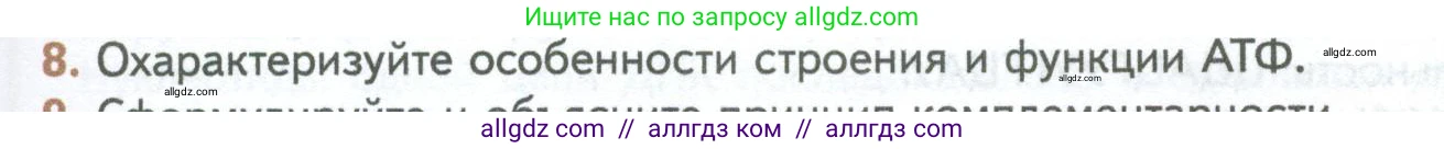 Биология, 10 класс Учебник, авторы: Пасечник Владимир Васильевич, Каменский Андрей Александрович, Рубцов Александр Михайлович, Швецов Глеб Геннадьевич, Абовян Леван Арташесович, Гапонюк Зоя Георгиевна, издательство Просвещение, Москва, 2024, коричневого цвета, Часть 1, страница 109, номер 8, Условие