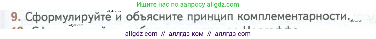 Биология, 10 класс Учебник, авторы: Пасечник Владимир Васильевич, Каменский Андрей Александрович, Рубцов Александр Михайлович, Швецов Глеб Геннадьевич, Абовян Леван Арташесович, Гапонюк Зоя Георгиевна, издательство Просвещение, Москва, 2024, коричневого цвета, Часть 1, страница 109, номер 9, Условие