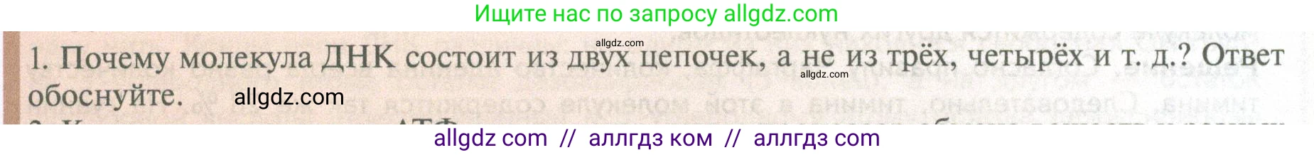 Биология, 10 класс Учебник, авторы: Пасечник Владимир Васильевич, Каменский Андрей Александрович, Рубцов Александр Михайлович, Швецов Глеб Геннадьевич, Абовян Леван Арташесович, Гапонюк Зоя Георгиевна, издательство Просвещение, Москва, 2024, коричневого цвета, Часть 1, страница 109, номер 1, Условие