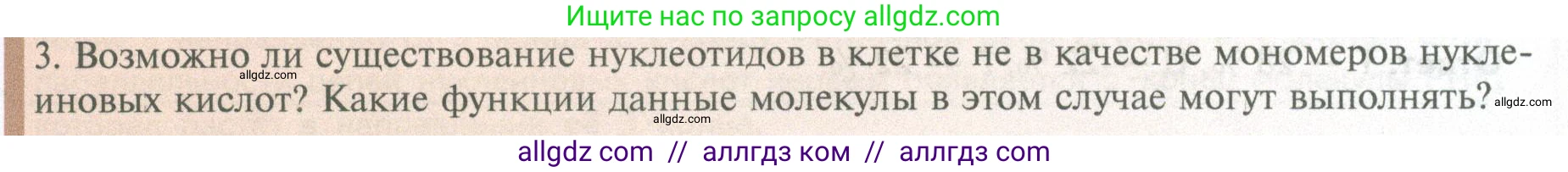 Биология, 10 класс Учебник, авторы: Пасечник Владимир Васильевич, Каменский Андрей Александрович, Рубцов Александр Михайлович, Швецов Глеб Геннадьевич, Абовян Леван Арташесович, Гапонюк Зоя Георгиевна, издательство Просвещение, Москва, 2024, коричневого цвета, Часть 1, страница 109, номер 3, Условие