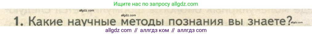 Биология, 10 класс Учебник, авторы: Пасечник Владимир Васильевич, Каменский Андрей Александрович, Рубцов Александр Михайлович, Швецов Глеб Геннадьевич, Абовян Леван Арташесович, Гапонюк Зоя Георгиевна, издательство Просвещение, Москва, 2024, коричневого цвета, Часть 1, страница 114, номер 1, Условие
