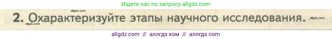 Биология, 10 класс Учебник, авторы: Пасечник Владимир Васильевич, Каменский Андрей Александрович, Рубцов Александр Михайлович, Швецов Глеб Геннадьевич, Абовян Леван Арташесович, Гапонюк Зоя Георгиевна, издательство Просвещение, Москва, 2024, коричневого цвета, Часть 1, страница 114, номер 2, Условие