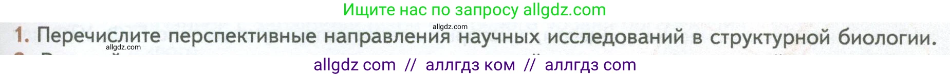 Биология, 10 класс Учебник, авторы: Пасечник Владимир Васильевич, Каменский Андрей Александрович, Рубцов Александр Михайлович, Швецов Глеб Геннадьевич, Абовян Леван Арташесович, Гапонюк Зоя Георгиевна, издательство Просвещение, Москва, 2024, коричневого цвета, Часть 1, страница 117, номер 1, Условие