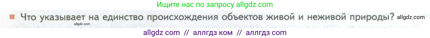 Биология, 10 класс Учебник, авторы: Пасечник Владимир Васильевич, Каменский Андрей Александрович, Рубцов Александр Михайлович, Швецов Глеб Геннадьевич, Абовян Леван Арташесович, Гапонюк Зоя Георгиевна, издательство Просвещение, Москва, 2024, коричневого цвета, Часть 1, страница 118, номер 1, Условие