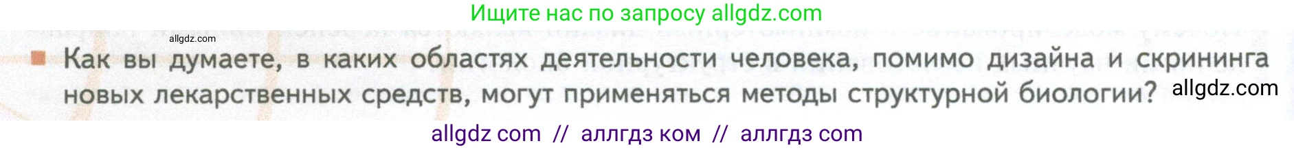 Биология, 10 класс Учебник, авторы: Пасечник Владимир Васильевич, Каменский Андрей Александрович, Рубцов Александр Михайлович, Швецов Глеб Геннадьевич, Абовян Леван Арташесович, Гапонюк Зоя Георгиевна, издательство Просвещение, Москва, 2024, коричневого цвета, Часть 1, страница 118, номер 11, Условие