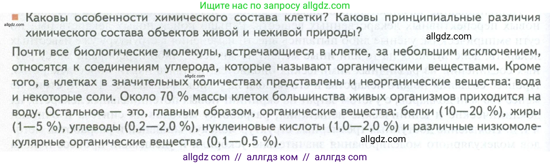 Биология, 10 класс Учебник, авторы: Пасечник Владимир Васильевич, Каменский Андрей Александрович, Рубцов Александр Михайлович, Швецов Глеб Геннадьевич, Абовян Леван Арташесович, Гапонюк Зоя Георгиевна, издательство Просвещение, Москва, 2024, коричневого цвета, Часть 1, страница 118, номер 2, Условие