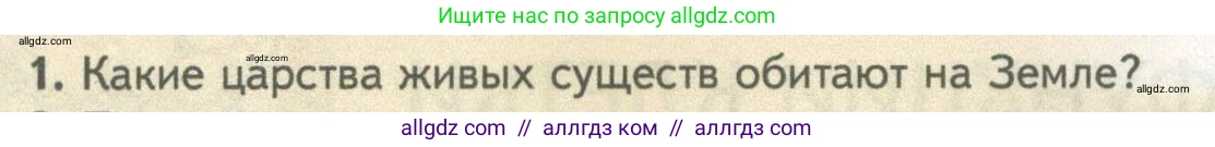 Биология, 10 класс Учебник, авторы: Пасечник Владимир Васильевич, Каменский Андрей Александрович, Рубцов Александр Михайлович, Швецов Глеб Геннадьевич, Абовян Леван Арташесович, Гапонюк Зоя Георгиевна, издательство Просвещение, Москва, 2024, коричневого цвета, Часть 1, страница 120, номер 1, Условие