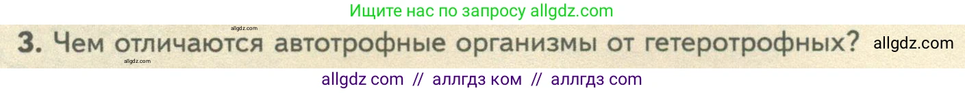 Биология, 10 класс Учебник, авторы: Пасечник Владимир Васильевич, Каменский Андрей Александрович, Рубцов Александр Михайлович, Швецов Глеб Геннадьевич, Абовян Леван Арташесович, Гапонюк Зоя Георгиевна, издательство Просвещение, Москва, 2024, коричневого цвета, Часть 1, страница 120, номер 3, Условие