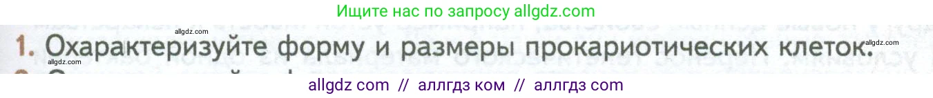 Биология, 10 класс Учебник, авторы: Пасечник Владимир Васильевич, Каменский Андрей Александрович, Рубцов Александр Михайлович, Швецов Глеб Геннадьевич, Абовян Леван Арташесович, Гапонюк Зоя Георгиевна, издательство Просвещение, Москва, 2024, коричневого цвета, Часть 1, страница 125, номер 1, Условие