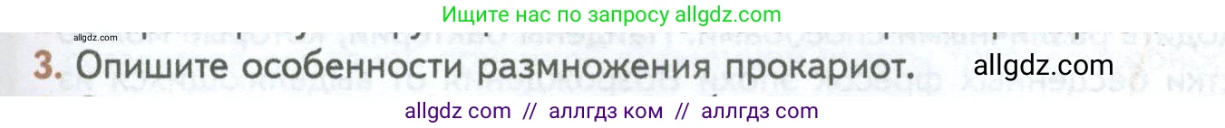 Биология, 10 класс Учебник, авторы: Пасечник Владимир Васильевич, Каменский Андрей Александрович, Рубцов Александр Михайлович, Швецов Глеб Геннадьевич, Абовян Леван Арташесович, Гапонюк Зоя Георгиевна, издательство Просвещение, Москва, 2024, коричневого цвета, Часть 1, страница 125, номер 3, Условие