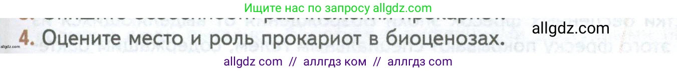 Биология, 10 класс Учебник, авторы: Пасечник Владимир Васильевич, Каменский Андрей Александрович, Рубцов Александр Михайлович, Швецов Глеб Геннадьевич, Абовян Леван Арташесович, Гапонюк Зоя Георгиевна, издательство Просвещение, Москва, 2024, коричневого цвета, Часть 1, страница 125, номер 4, Условие