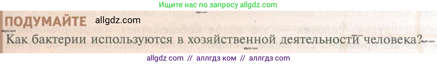 Биология, 10 класс Учебник, авторы: Пасечник Владимир Васильевич, Каменский Андрей Александрович, Рубцов Александр Михайлович, Швецов Глеб Геннадьевич, Абовян Леван Арташесович, Гапонюк Зоя Георгиевна, издательство Просвещение, Москва, 2024, коричневого цвета, Часть 1, страница 125, Условие