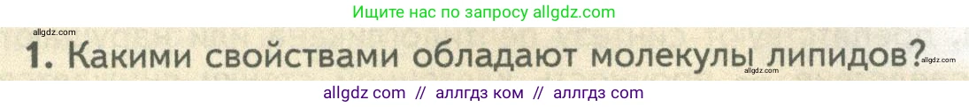 Биология, 10 класс Учебник, авторы: Пасечник Владимир Васильевич, Каменский Андрей Александрович, Рубцов Александр Михайлович, Швецов Глеб Геннадьевич, Абовян Леван Арташесович, Гапонюк Зоя Георгиевна, издательство Просвещение, Москва, 2024, коричневого цвета, Часть 1, страница 130, номер 1, Условие