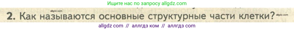 Биология, 10 класс Учебник, авторы: Пасечник Владимир Васильевич, Каменский Андрей Александрович, Рубцов Александр Михайлович, Швецов Глеб Геннадьевич, Абовян Леван Арташесович, Гапонюк Зоя Георгиевна, издательство Просвещение, Москва, 2024, коричневого цвета, Часть 1, страница 130, номер 2, Условие