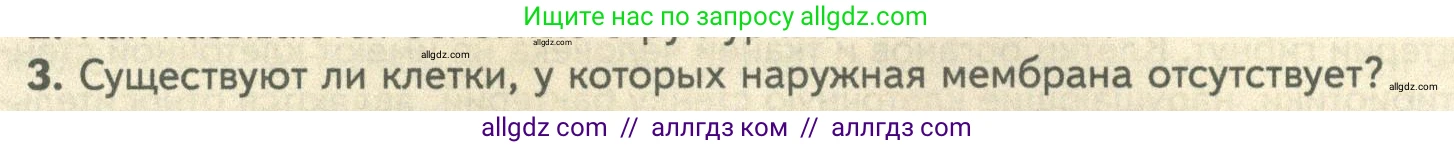 Биология, 10 класс Учебник, авторы: Пасечник Владимир Васильевич, Каменский Андрей Александрович, Рубцов Александр Михайлович, Швецов Глеб Геннадьевич, Абовян Леван Арташесович, Гапонюк Зоя Георгиевна, издательство Просвещение, Москва, 2024, коричневого цвета, Часть 1, страница 130, номер 3, Условие