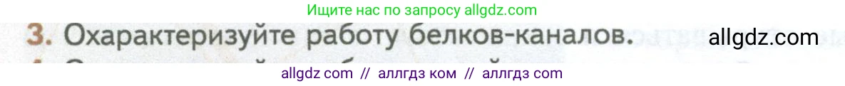Биология, 10 класс Учебник, авторы: Пасечник Владимир Васильевич, Каменский Андрей Александрович, Рубцов Александр Михайлович, Швецов Глеб Геннадьевич, Абовян Леван Арташесович, Гапонюк Зоя Георгиевна, издательство Просвещение, Москва, 2024, коричневого цвета, Часть 1, страница 134, номер 3, Условие