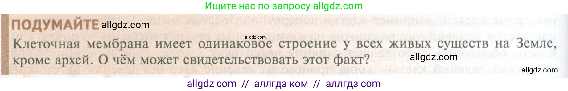 Биология, 10 класс Учебник, авторы: Пасечник Владимир Васильевич, Каменский Андрей Александрович, Рубцов Александр Михайлович, Швецов Глеб Геннадьевич, Абовян Леван Арташесович, Гапонюк Зоя Георгиевна, издательство Просвещение, Москва, 2024, коричневого цвета, Часть 1, страница 134, Условие