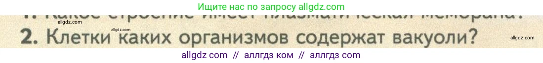 Биология, 10 класс Учебник, авторы: Пасечник Владимир Васильевич, Каменский Андрей Александрович, Рубцов Александр Михайлович, Швецов Глеб Геннадьевич, Абовян Леван Арташесович, Гапонюк Зоя Георгиевна, издательство Просвещение, Москва, 2024, коричневого цвета, Часть 1, страница 136, номер 2, Условие