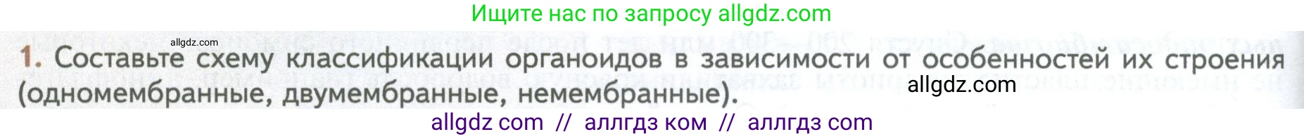 Биология, 10 класс Учебник, авторы: Пасечник Владимир Васильевич, Каменский Андрей Александрович, Рубцов Александр Михайлович, Швецов Глеб Геннадьевич, Абовян Леван Арташесович, Гапонюк Зоя Георгиевна, издательство Просвещение, Москва, 2024, коричневого цвета, Часть 1, страница 144, номер 1, Условие