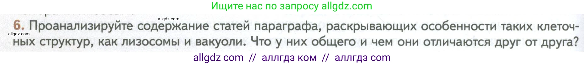 Биология, 10 класс Учебник, авторы: Пасечник Владимир Васильевич, Каменский Андрей Александрович, Рубцов Александр Михайлович, Швецов Глеб Геннадьевич, Абовян Леван Арташесович, Гапонюк Зоя Георгиевна, издательство Просвещение, Москва, 2024, коричневого цвета, Часть 1, страница 144, номер 6, Условие