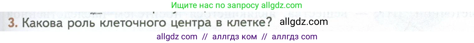 Биология, 10 класс Учебник, авторы: Пасечник Владимир Васильевич, Каменский Андрей Александрович, Рубцов Александр Михайлович, Швецов Глеб Геннадьевич, Абовян Леван Арташесович, Гапонюк Зоя Георгиевна, издательство Просвещение, Москва, 2024, коричневого цвета, Часть 1, страница 151, номер 3, Условие