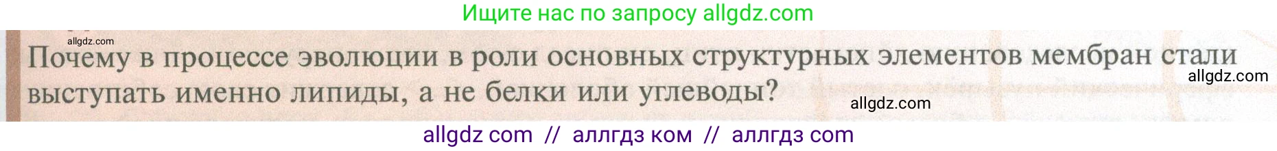 Биология, 10 класс Учебник, авторы: Пасечник Владимир Васильевич, Каменский Андрей Александрович, Рубцов Александр Михайлович, Швецов Глеб Геннадьевич, Абовян Леван Арташесович, Гапонюк Зоя Георгиевна, издательство Просвещение, Москва, 2024, коричневого цвета, Часть 1, страница 151, Условие