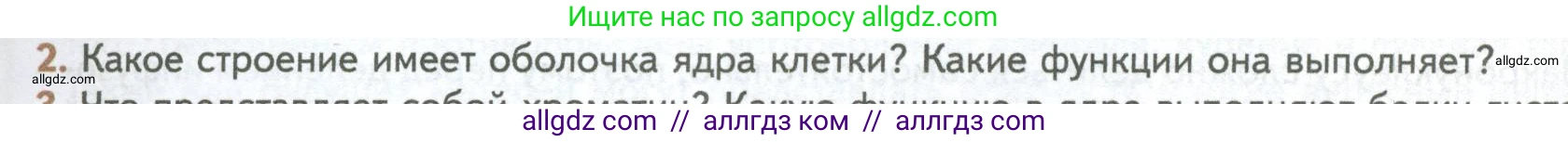 Биология, 10 класс Учебник, авторы: Пасечник Владимир Васильевич, Каменский Андрей Александрович, Рубцов Александр Михайлович, Швецов Глеб Геннадьевич, Абовян Леван Арташесович, Гапонюк Зоя Георгиевна, издательство Просвещение, Москва, 2024, коричневого цвета, Часть 1, страница 157, номер 2, Условие