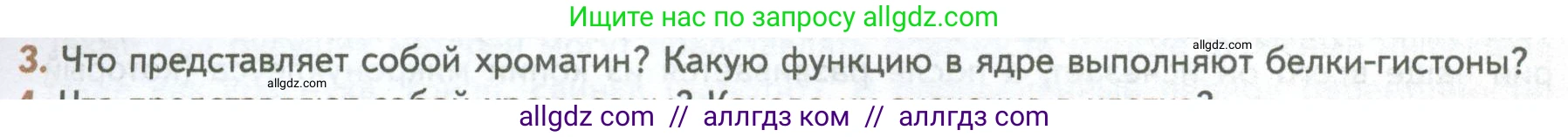 Биология, 10 класс Учебник, авторы: Пасечник Владимир Васильевич, Каменский Андрей Александрович, Рубцов Александр Михайлович, Швецов Глеб Геннадьевич, Абовян Леван Арташесович, Гапонюк Зоя Георгиевна, издательство Просвещение, Москва, 2024, коричневого цвета, Часть 1, страница 157, номер 3, Условие