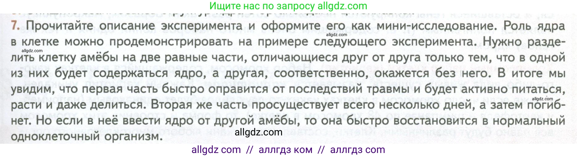 Биология, 10 класс Учебник, авторы: Пасечник Владимир Васильевич, Каменский Андрей Александрович, Рубцов Александр Михайлович, Швецов Глеб Геннадьевич, Абовян Леван Арташесович, Гапонюк Зоя Георгиевна, издательство Просвещение, Москва, 2024, коричневого цвета, Часть 1, страница 157, номер 7, Условие