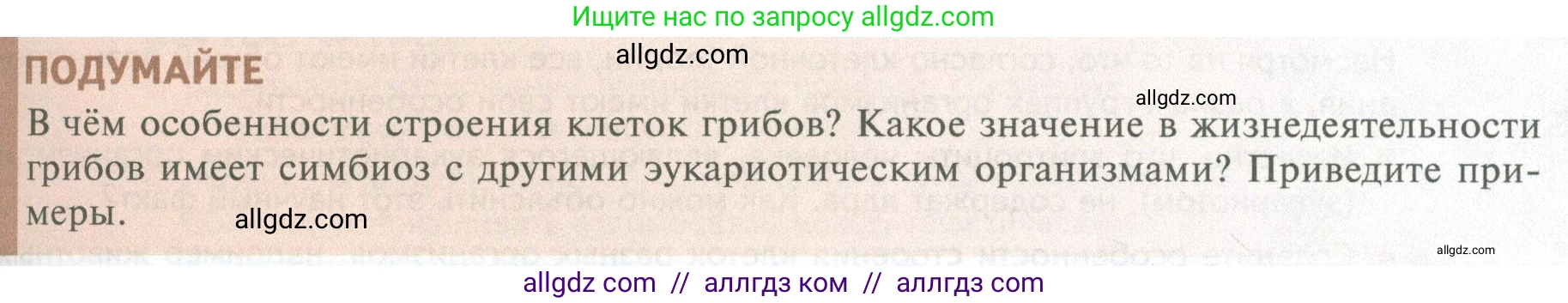 Биология, 10 класс Учебник, авторы: Пасечник Владимир Васильевич, Каменский Андрей Александрович, Рубцов Александр Михайлович, Швецов Глеб Геннадьевич, Абовян Леван Арташесович, Гапонюк Зоя Георгиевна, издательство Просвещение, Москва, 2024, коричневого цвета, Часть 1, страница 161, Условие