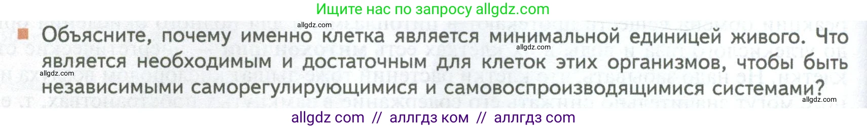 Биология, 10 класс Учебник, авторы: Пасечник Владимир Васильевич, Каменский Андрей Александрович, Рубцов Александр Михайлович, Швецов Глеб Геннадьевич, Абовян Леван Арташесович, Гапонюк Зоя Георгиевна, издательство Просвещение, Москва, 2024, коричневого цвета, Часть 1, страница 162, номер 1, Условие