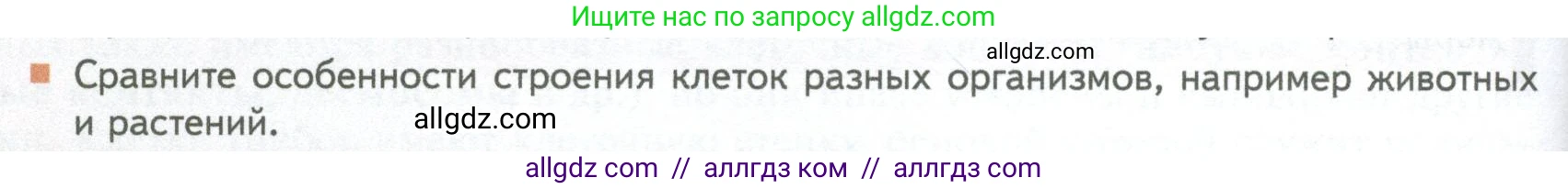 Биология, 10 класс Учебник, авторы: Пасечник Владимир Васильевич, Каменский Андрей Александрович, Рубцов Александр Михайлович, Швецов Глеб Геннадьевич, Абовян Леван Арташесович, Гапонюк Зоя Георгиевна, издательство Просвещение, Москва, 2024, коричневого цвета, Часть 1, страница 162, номер 11, Условие