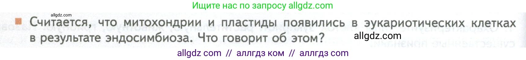 Биология, 10 класс Учебник, авторы: Пасечник Владимир Васильевич, Каменский Андрей Александрович, Рубцов Александр Михайлович, Швецов Глеб Геннадьевич, Абовян Леван Арташесович, Гапонюк Зоя Георгиевна, издательство Просвещение, Москва, 2024, коричневого цвета, Часть 1, страница 162, номер 8, Условие