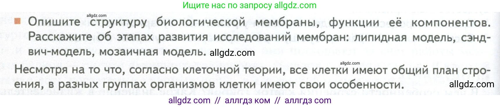 Биология, 10 класс Учебник, авторы: Пасечник Владимир Васильевич, Каменский Андрей Александрович, Рубцов Александр Михайлович, Швецов Глеб Геннадьевич, Абовян Леван Арташесович, Гапонюк Зоя Георгиевна, издательство Просвещение, Москва, 2024, коричневого цвета, Часть 1, страница 162, номер 9, Условие
