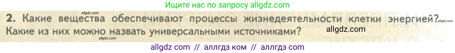 Биология, 10 класс Учебник, авторы: Пасечник Владимир Васильевич, Каменский Андрей Александрович, Рубцов Александр Михайлович, Швецов Глеб Геннадьевич, Абовян Леван Арташесович, Гапонюк Зоя Георгиевна, издательство Просвещение, Москва, 2024, коричневого цвета, Часть 1, страница 164, номер 2, Условие